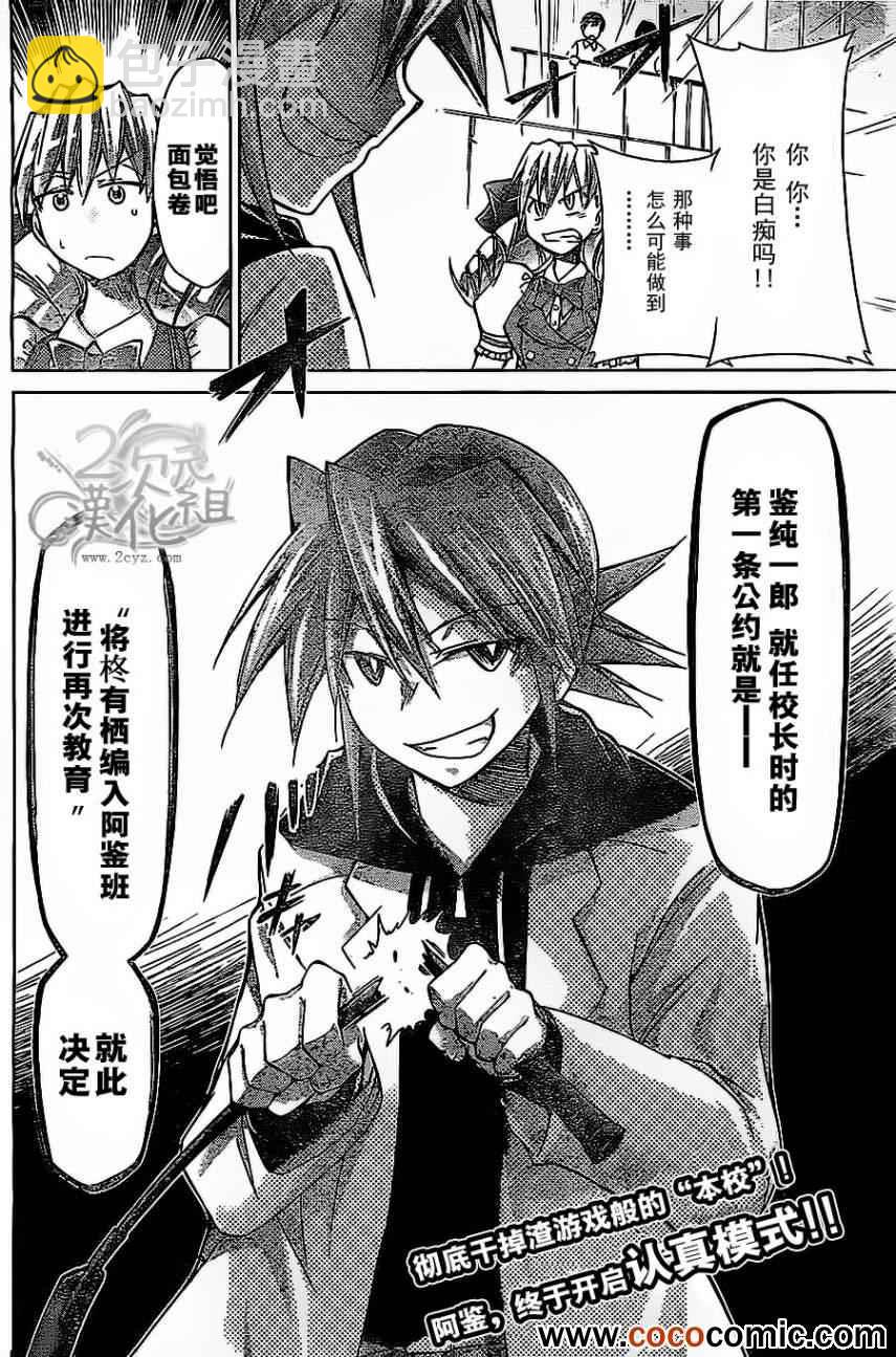 《电波教师》第78话 重制 第17页