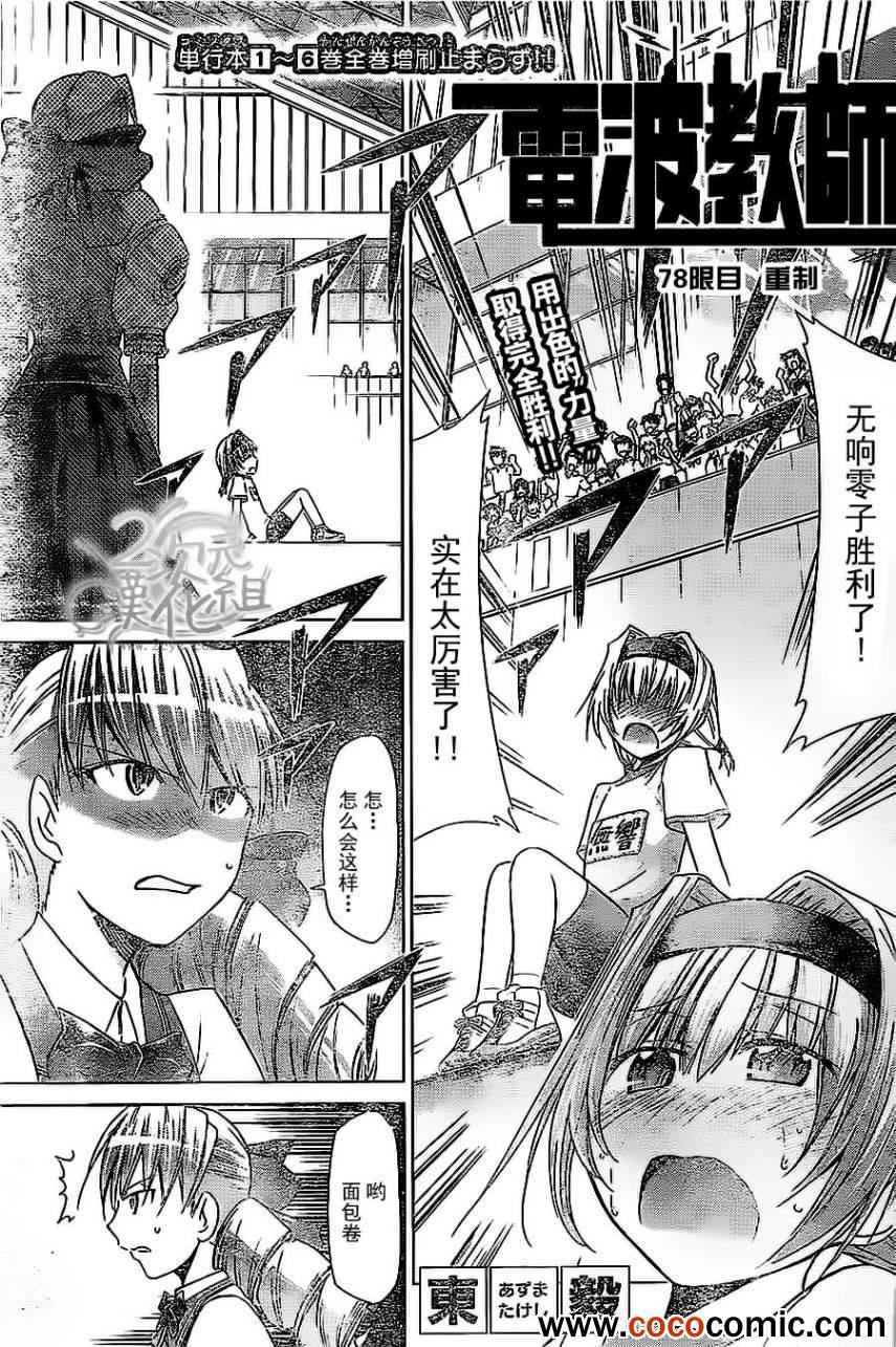 《电波教师》第78话 重制 第1页