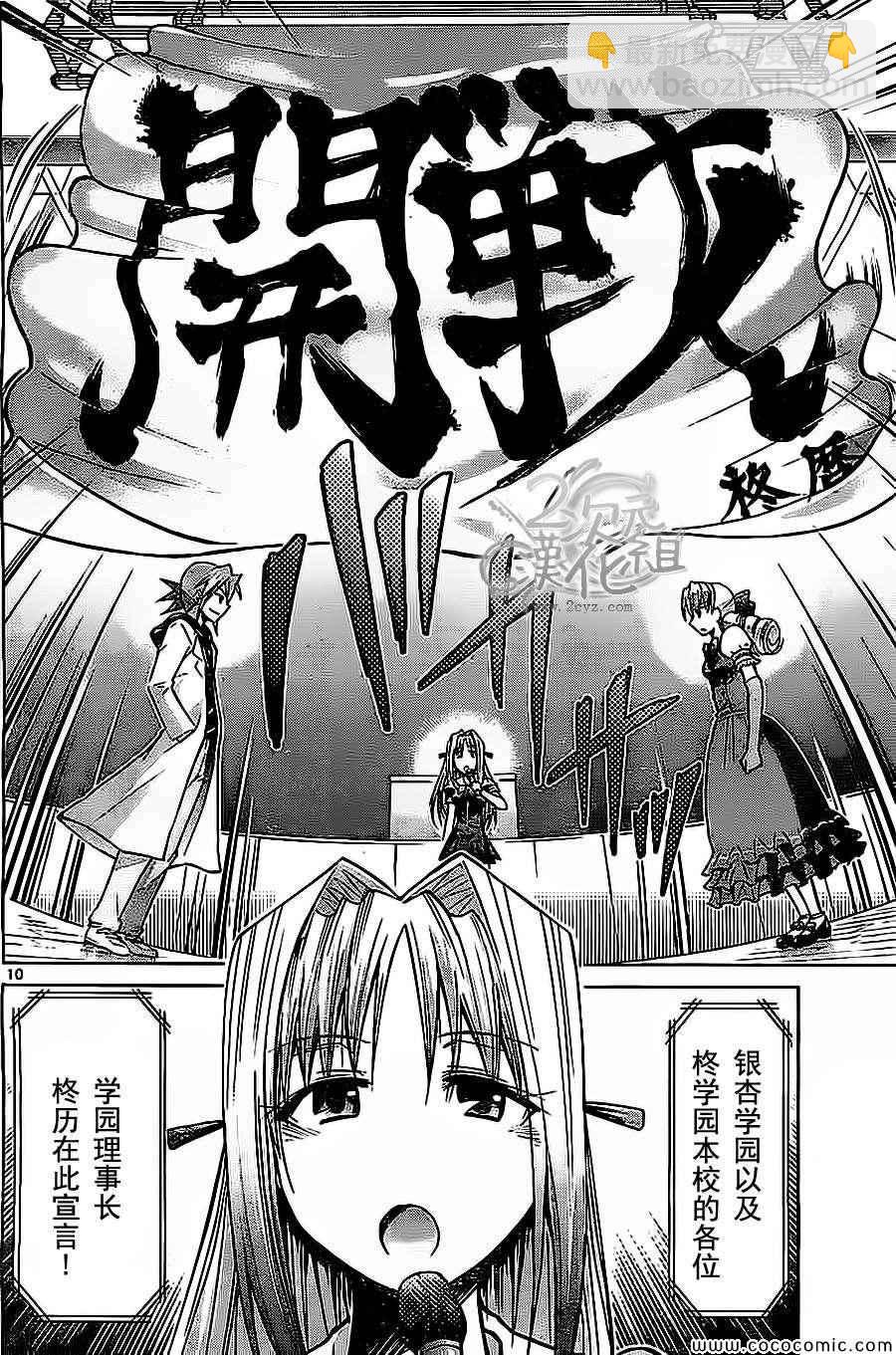 《电波教师》第79话 谜一般的【KS】少女 第10页