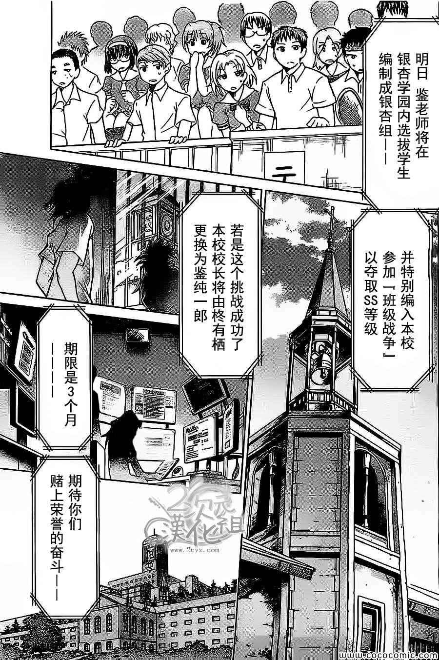 《电波教师》第79话 谜一般的【KS】少女 第11页