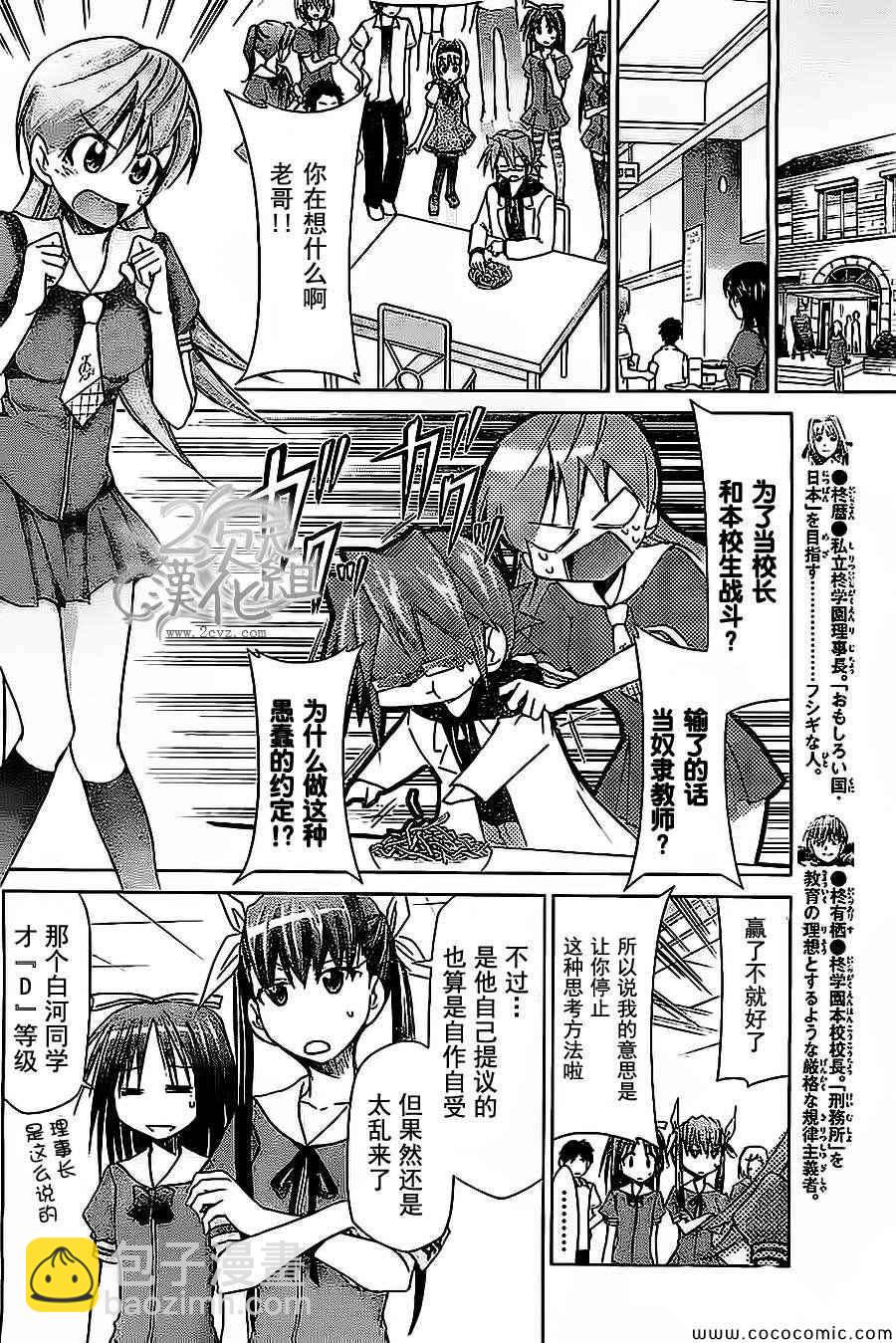 《电波教师》第79话 谜一般的【KS】少女 第12页