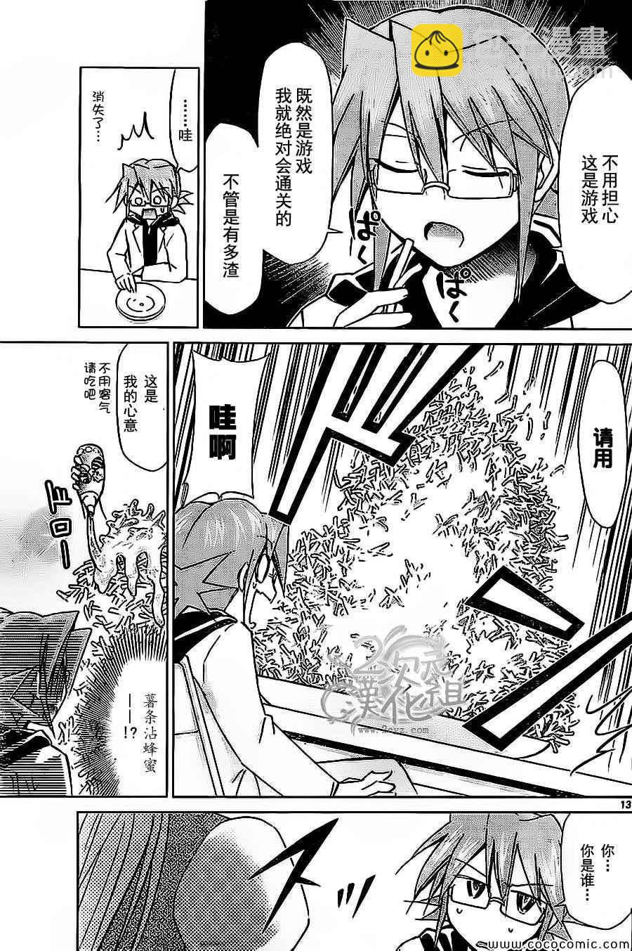《电波教师》第79话 谜一般的【KS】少女 第13页