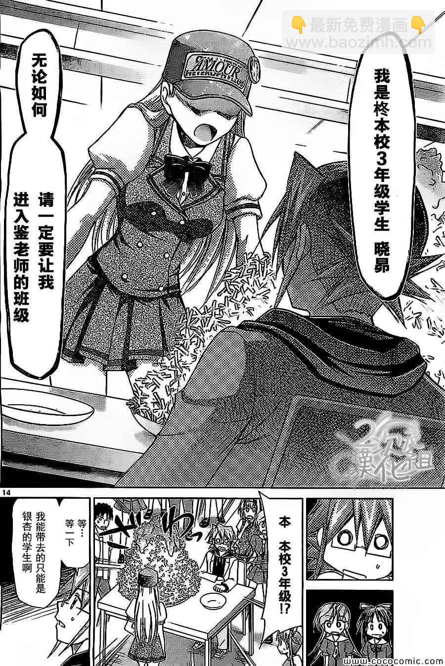 《电波教师》第79话 谜一般的【KS】少女 第14页