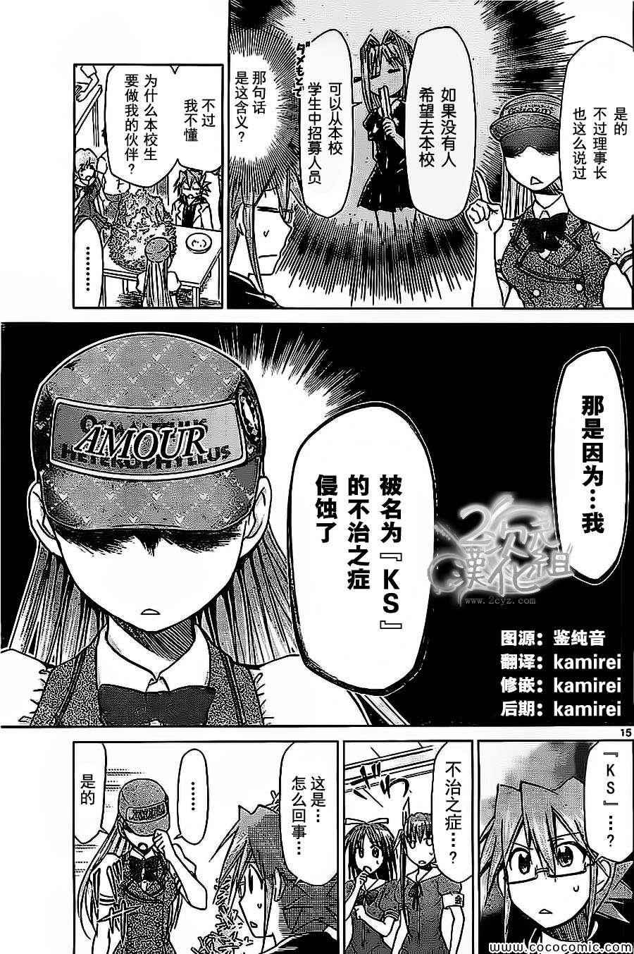 《电波教师》第79话 谜一般的【KS】少女 第15页