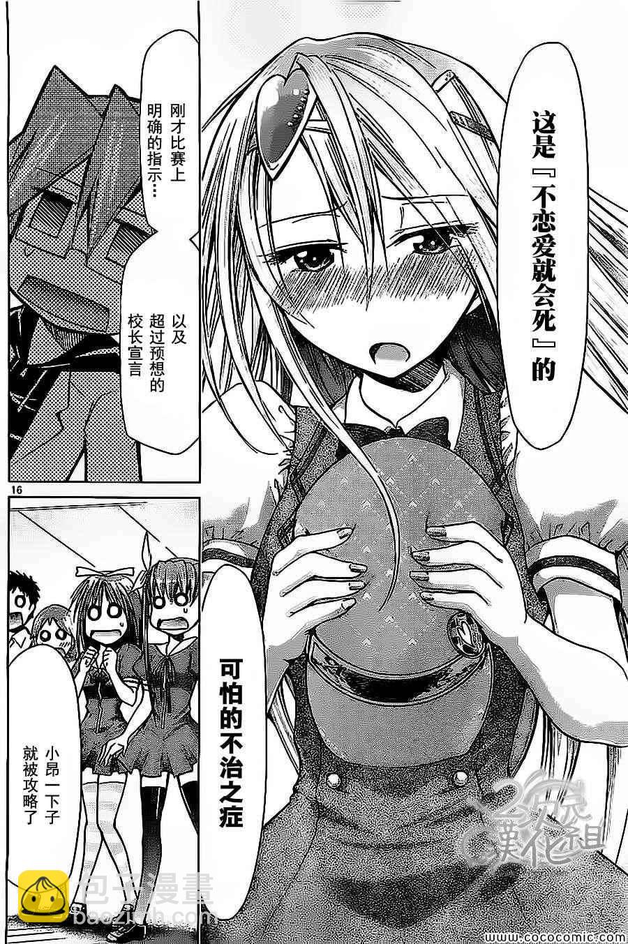 《电波教师》第79话 谜一般的【KS】少女 第16页
