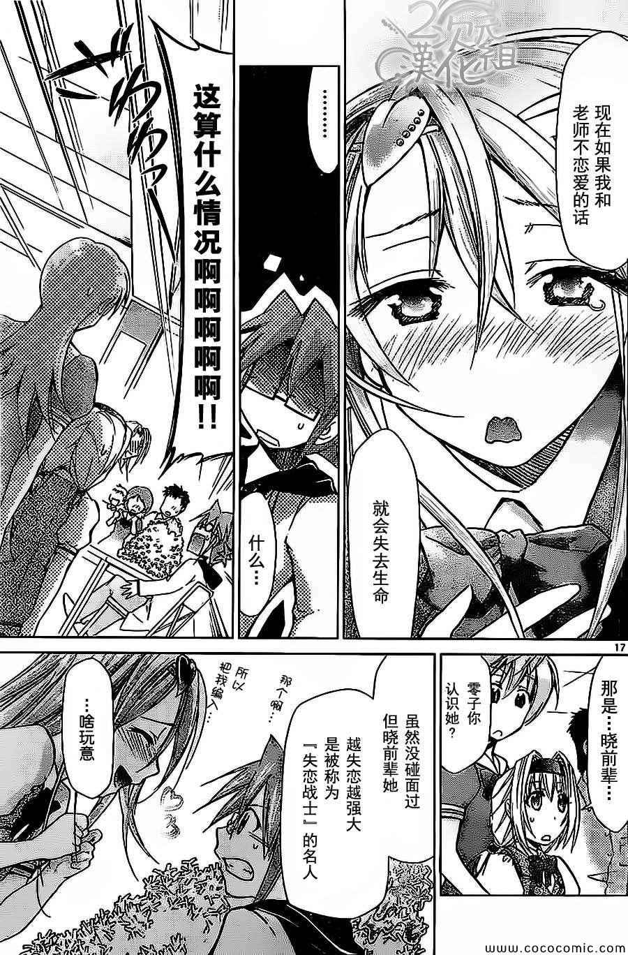 《电波教师》第79话 谜一般的【KS】少女 第17页