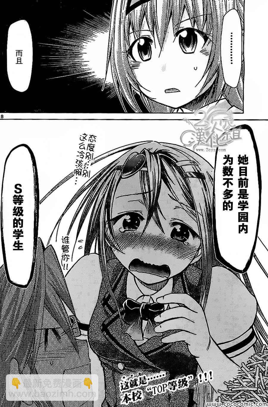 《电波教师》第79话 谜一般的【KS】少女 第18页