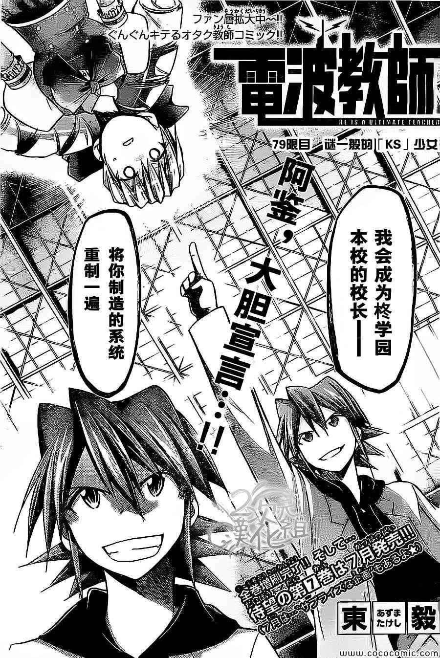 《电波教师》第79话 谜一般的【KS】少女 第1页