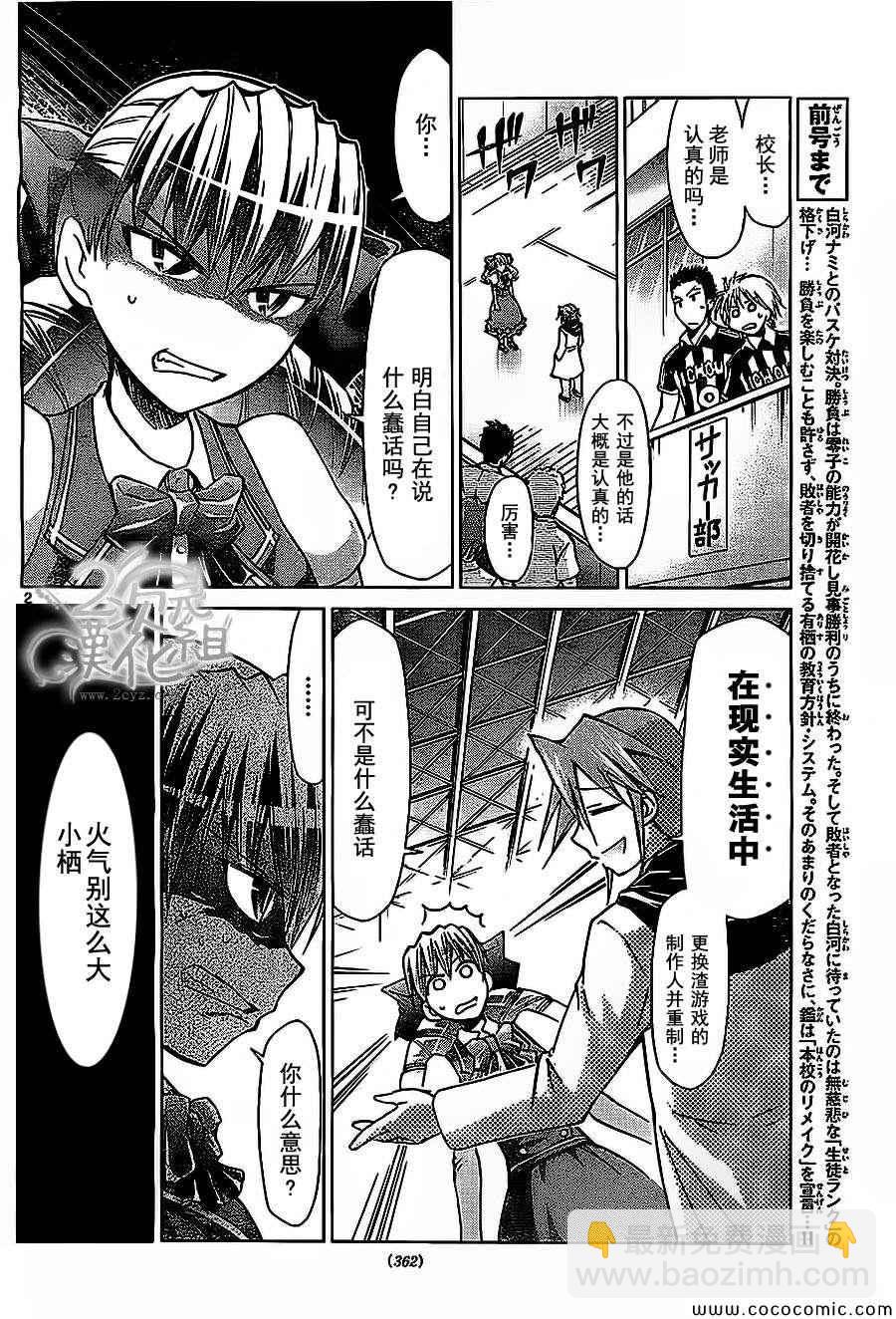 《电波教师》第79话 谜一般的【KS】少女 第2页