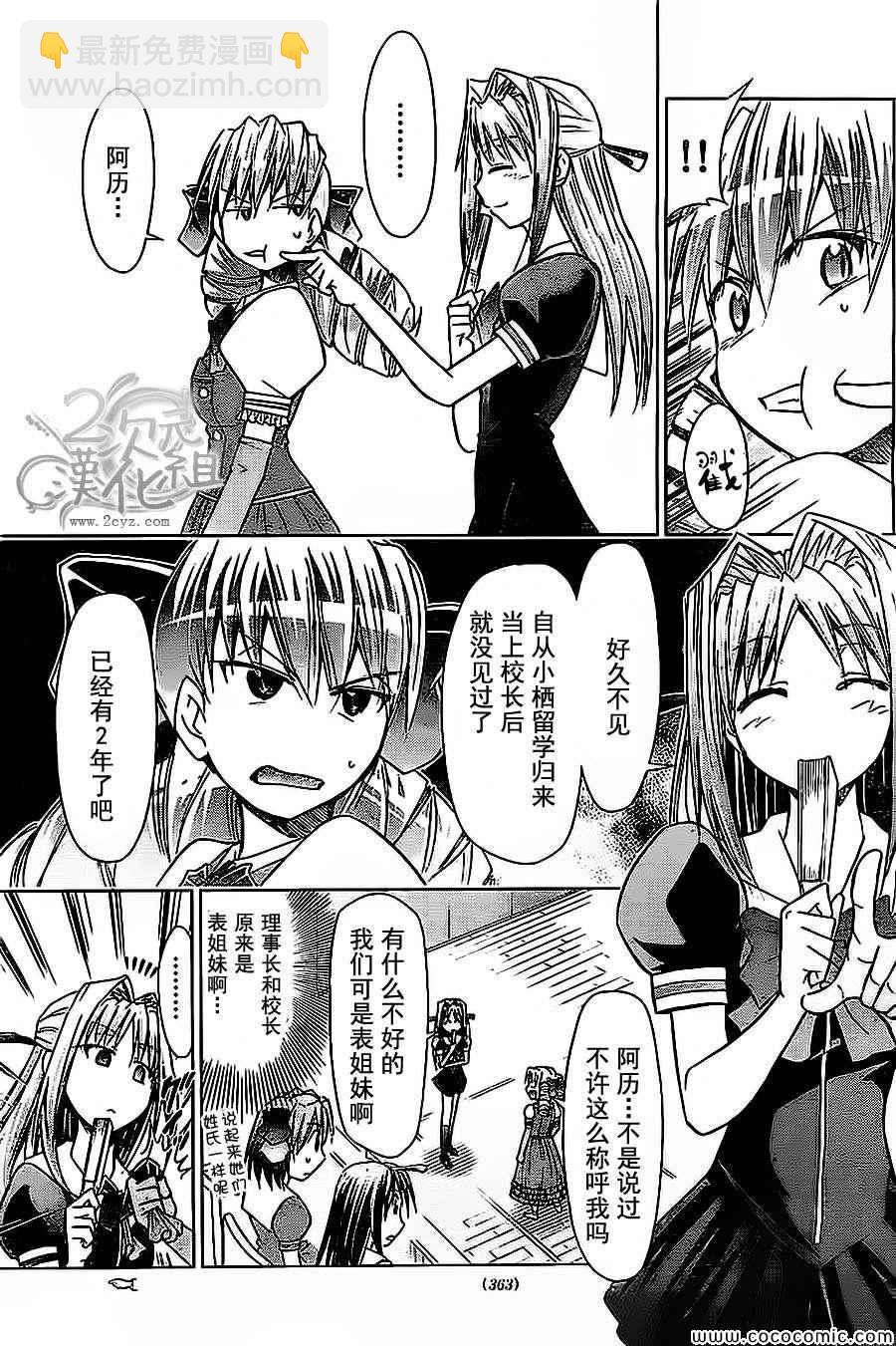 《电波教师》第79话 谜一般的【KS】少女 第3页