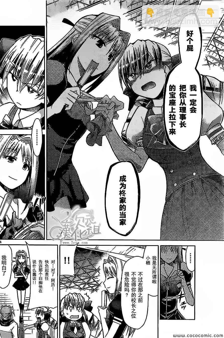 《电波教师》第79话 谜一般的【KS】少女 第4页