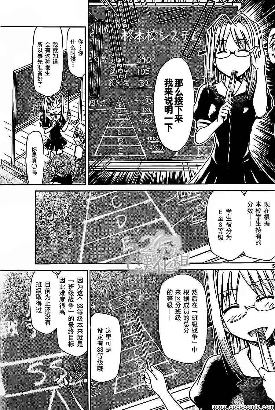 《电波教师》第79话 谜一般的【KS】少女 第5页