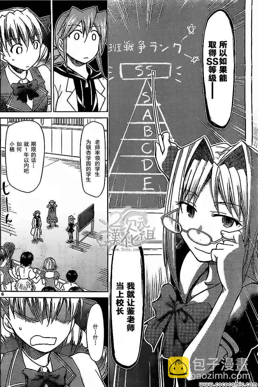 《电波教师》第79话 谜一般的【KS】少女 第6页