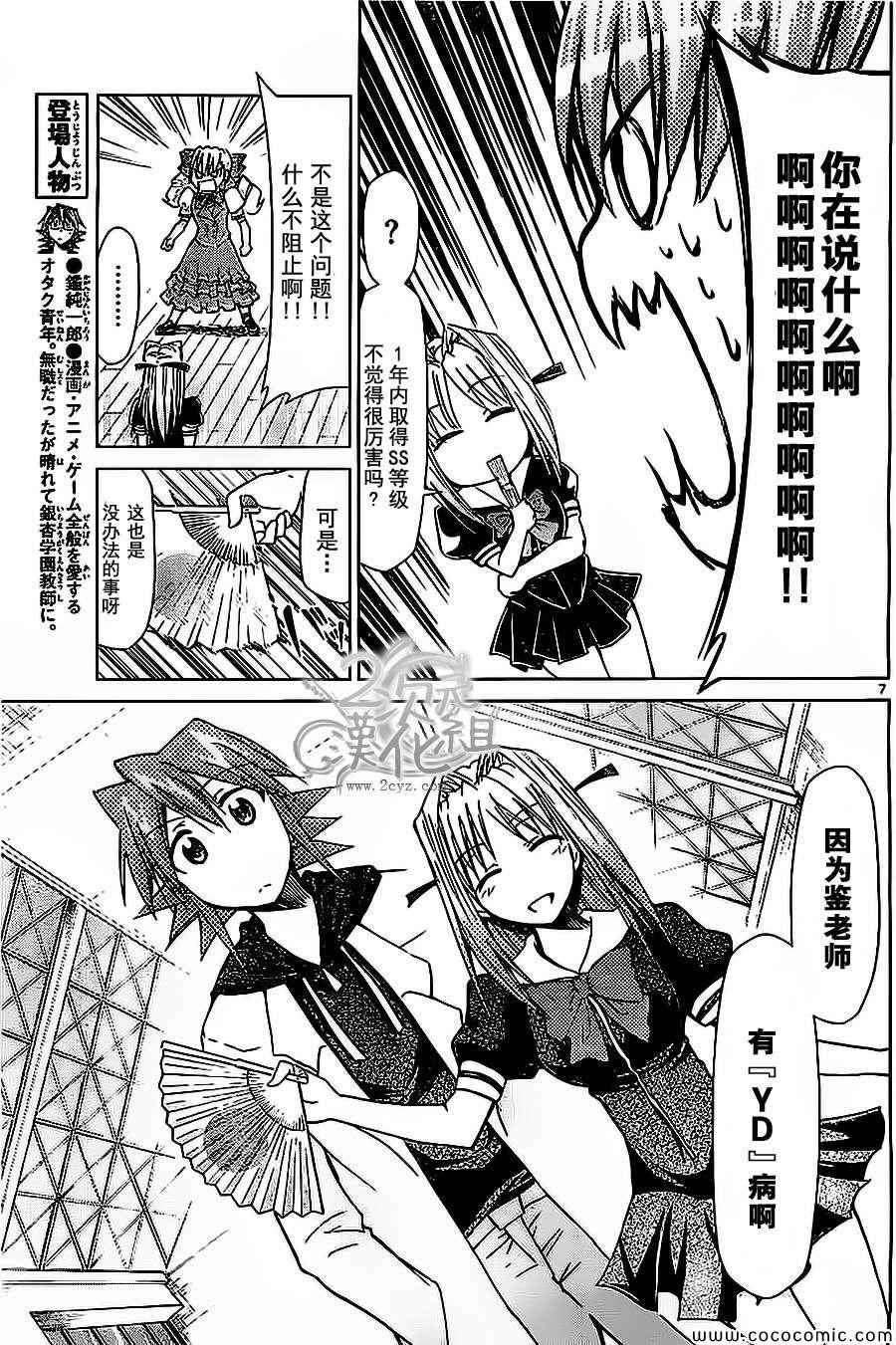 《电波教师》第79话 谜一般的【KS】少女 第7页
