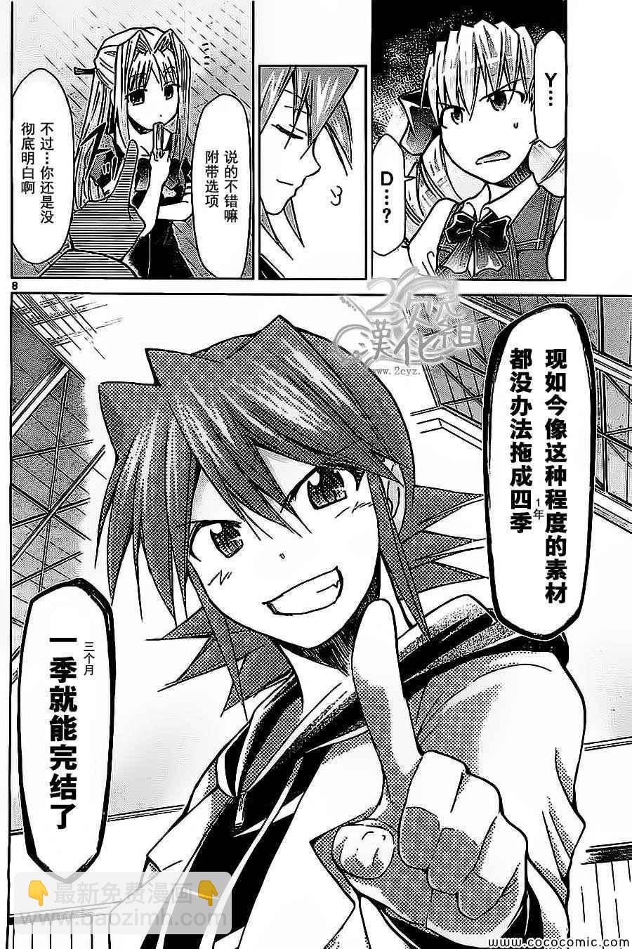 《电波教师》第79话 谜一般的【KS】少女 第8页