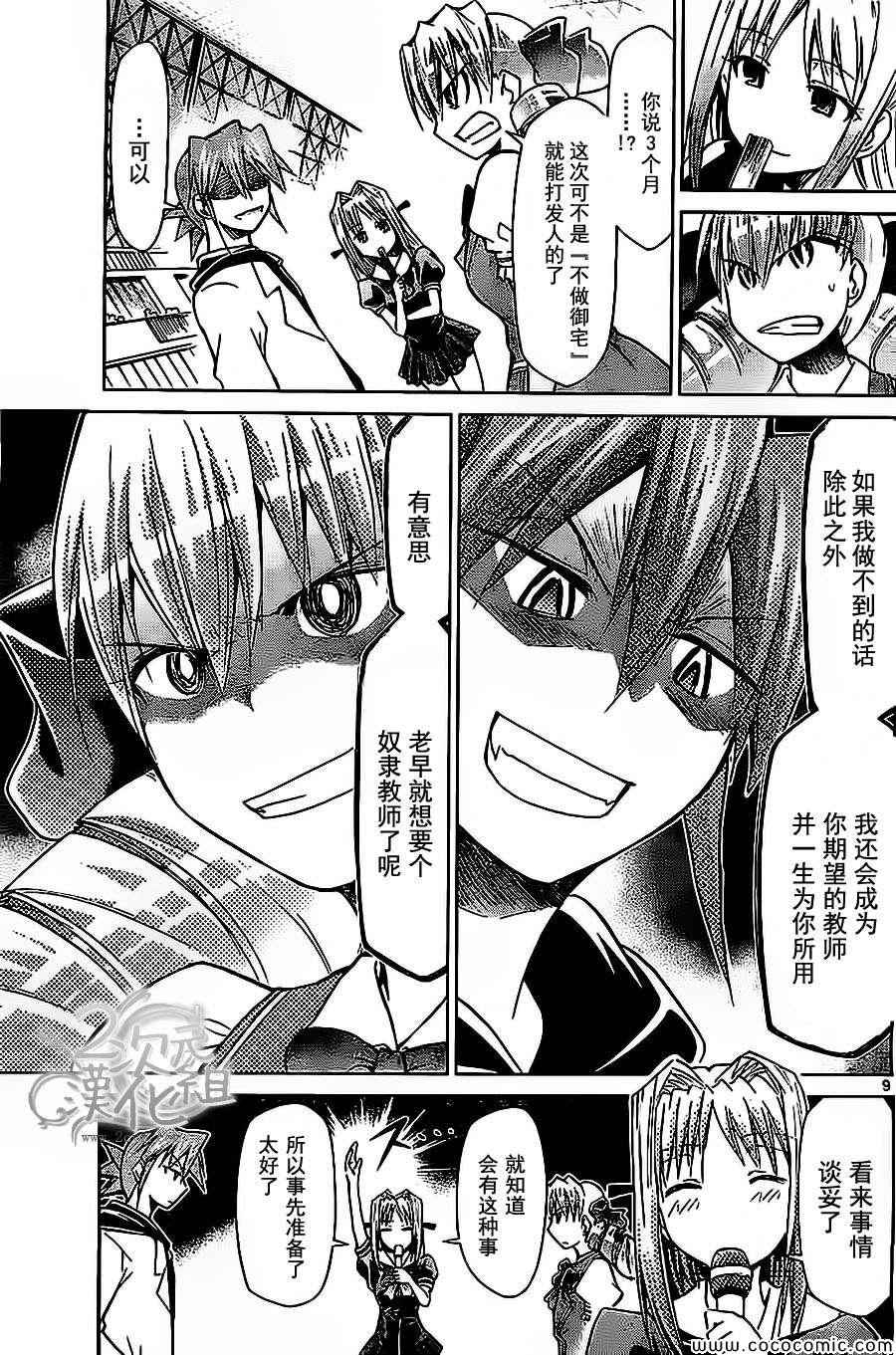 《电波教师》第79话 谜一般的【KS】少女 第9页