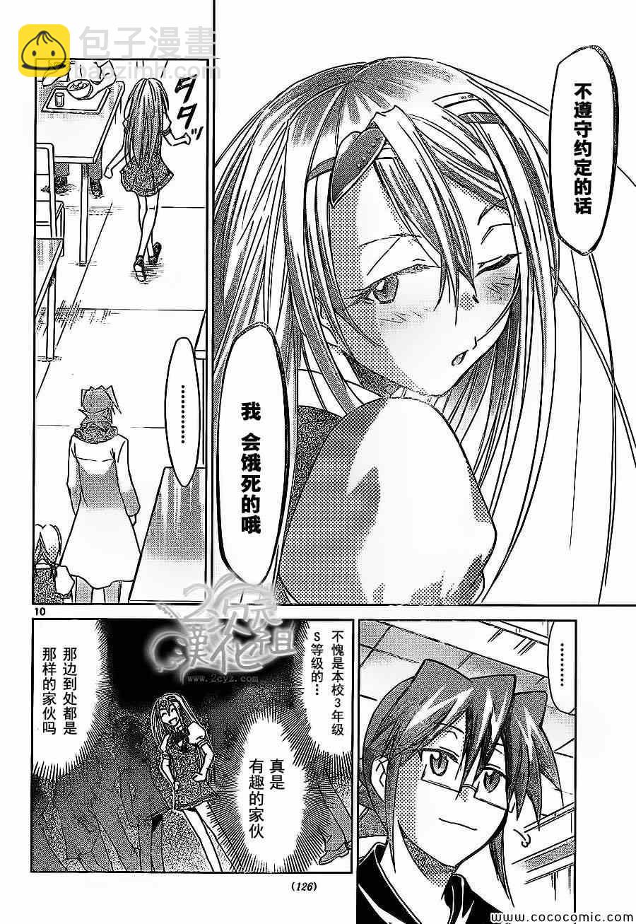 《电波教师》第80话 最强角色 第10页