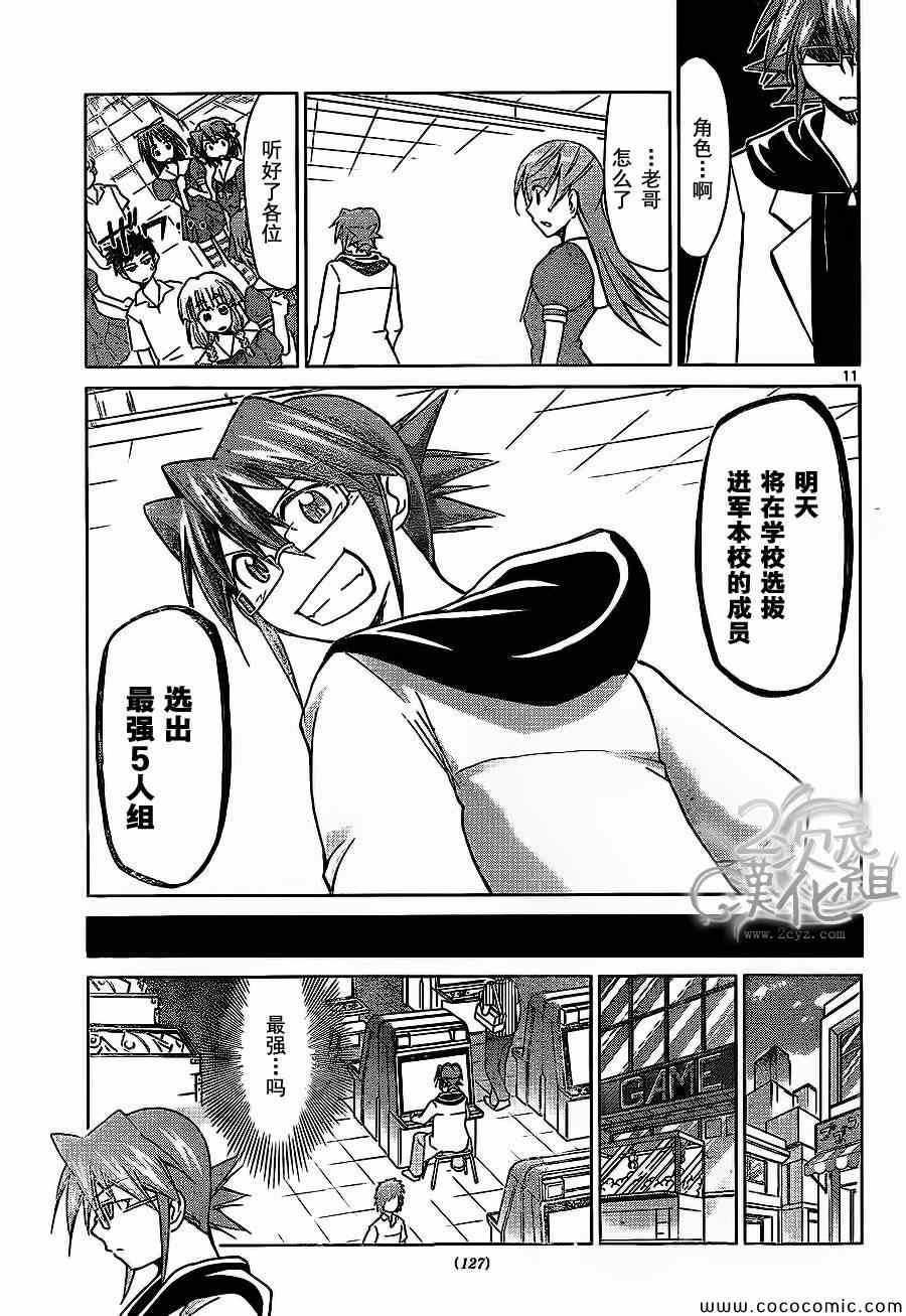 《电波教师》第80话 最强角色 第11页