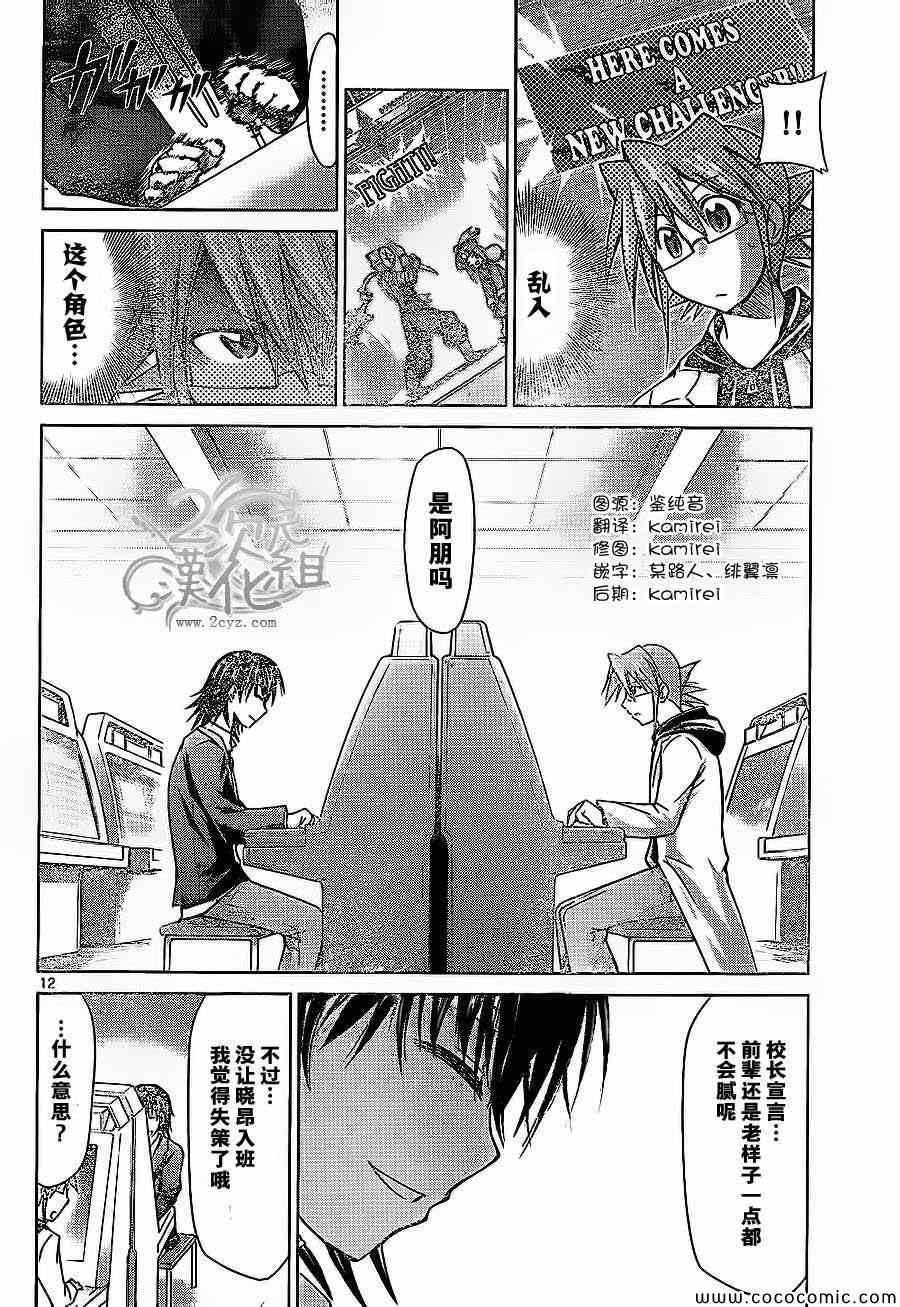 《电波教师》第80话 最强角色 第12页