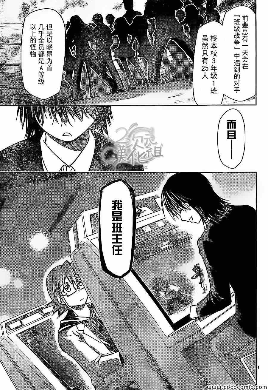 《电波教师》第80话 最强角色 第13页