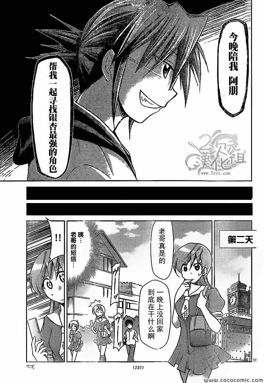 《电波教师》第80话 最强角色 第15页
