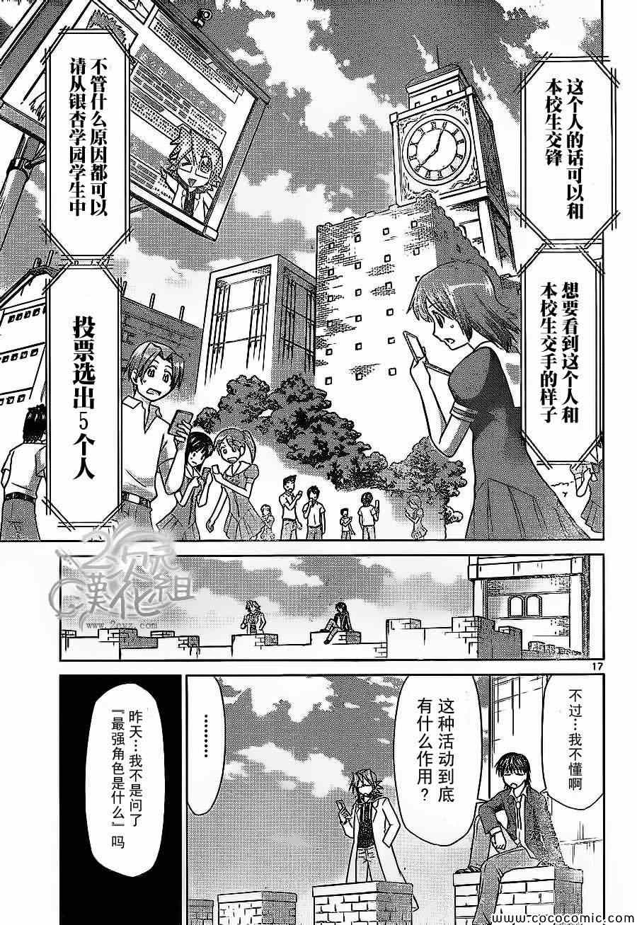《电波教师》第80话 最强角色 第17页