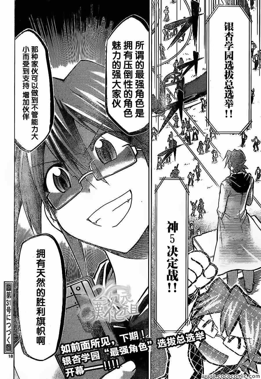 《电波教师》第80话 最强角色 第18页