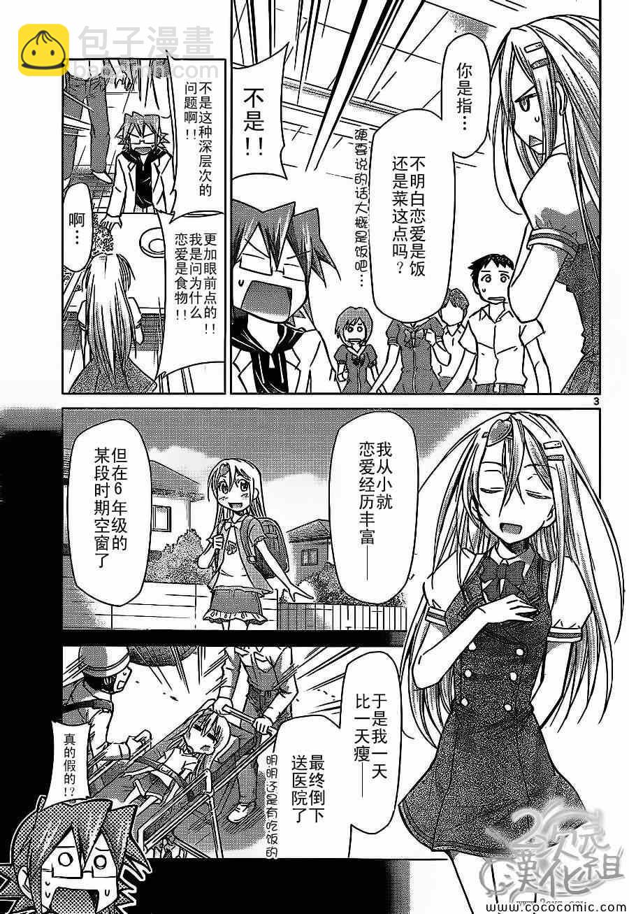《电波教师》第80话 最强角色 第3页