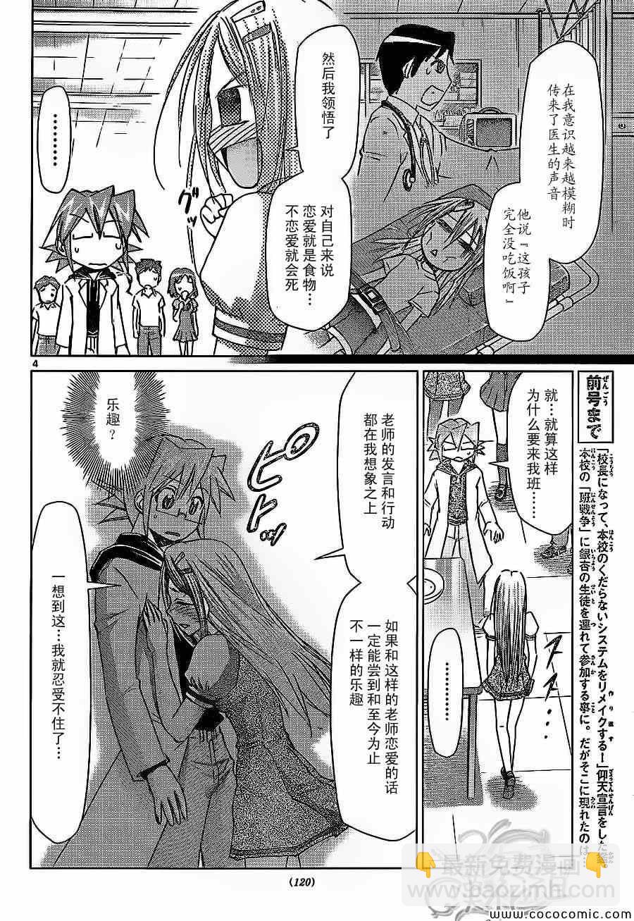 《电波教师》第80话 最强角色 第4页