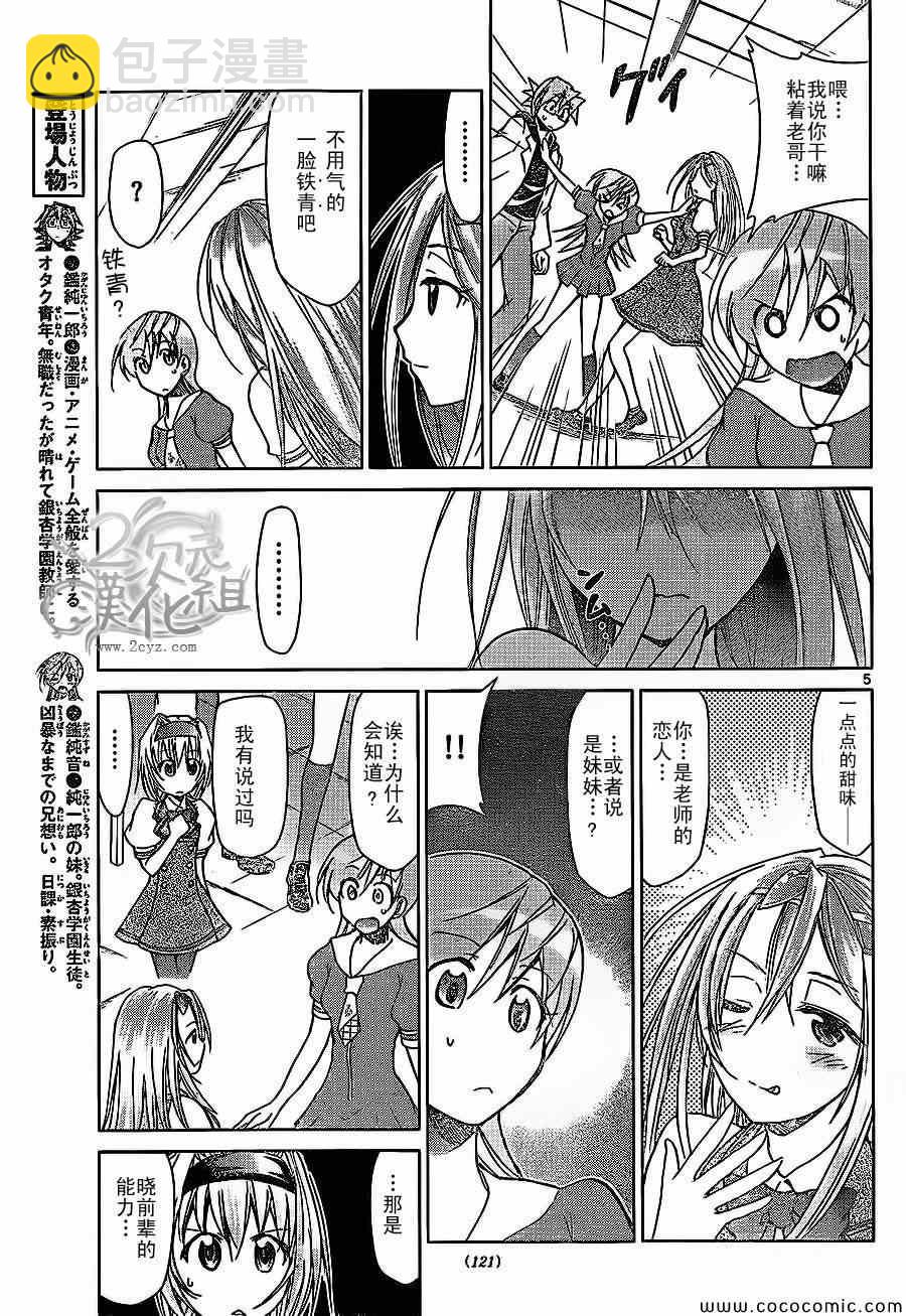 《电波教师》第80话 最强角色 第5页