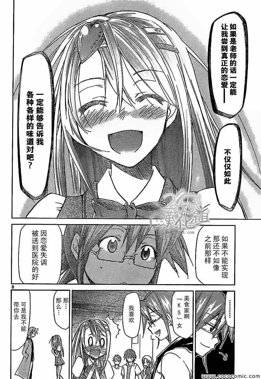 《电波教师》第80话 最强角色 第8页