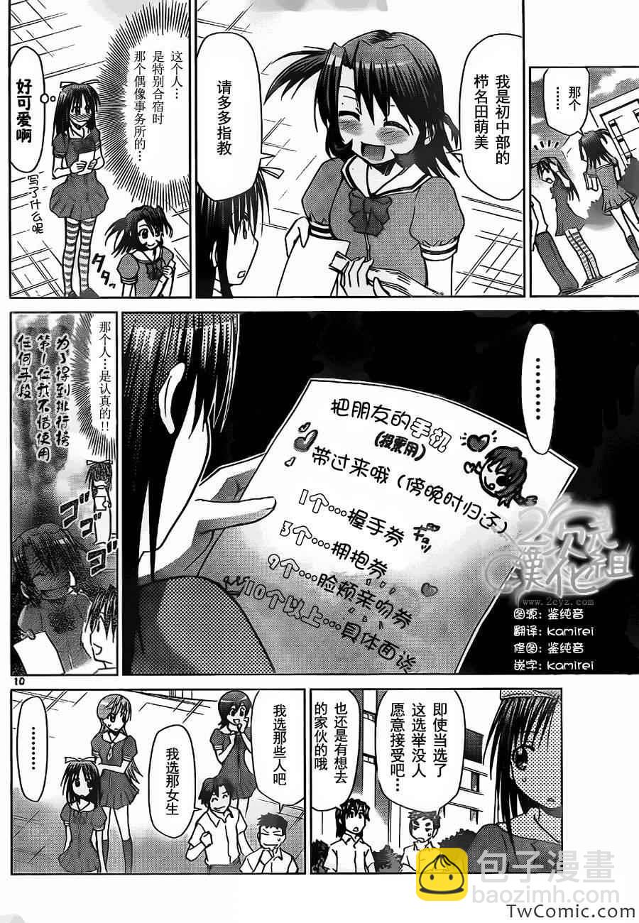 《电波教师》第81话 选举战役！ 第10页