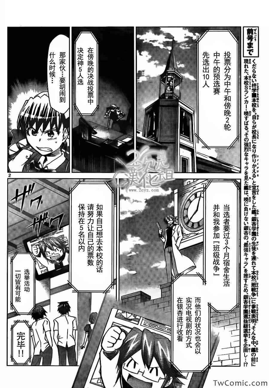 《电波教师》第81话 选举战役！ 第2页