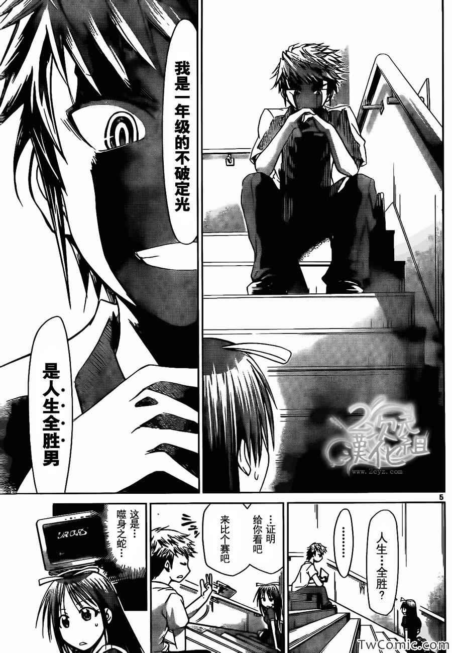 《电波教师》第81话 选举战役！ 第5页