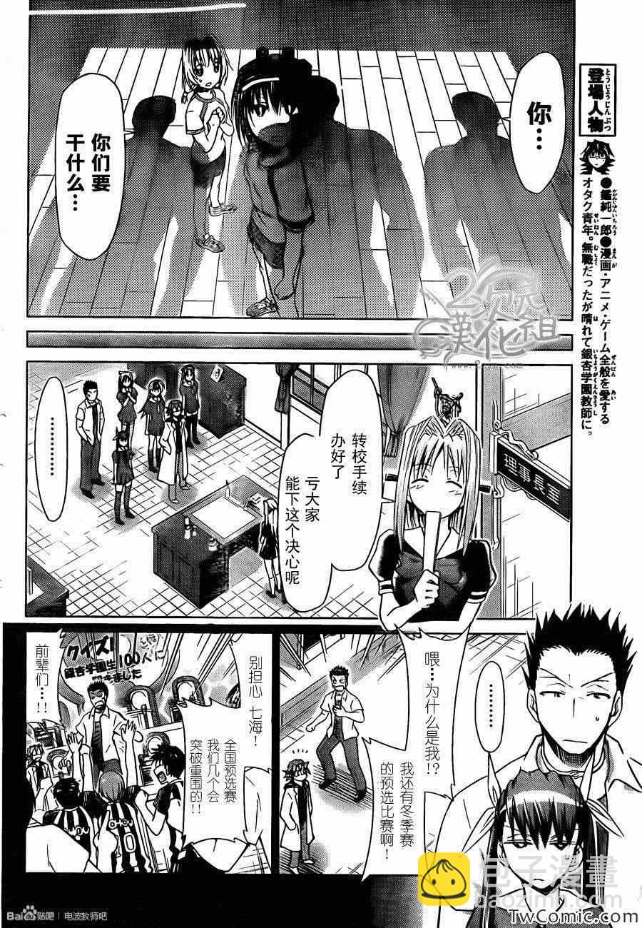 《电波教师》第83话 班级战争···爆发！ 第4页