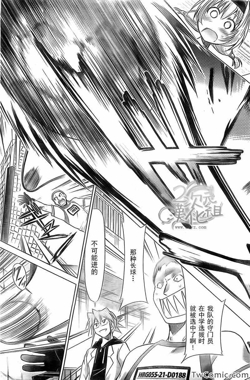《电波教师》第84话 初赛！ 第15页