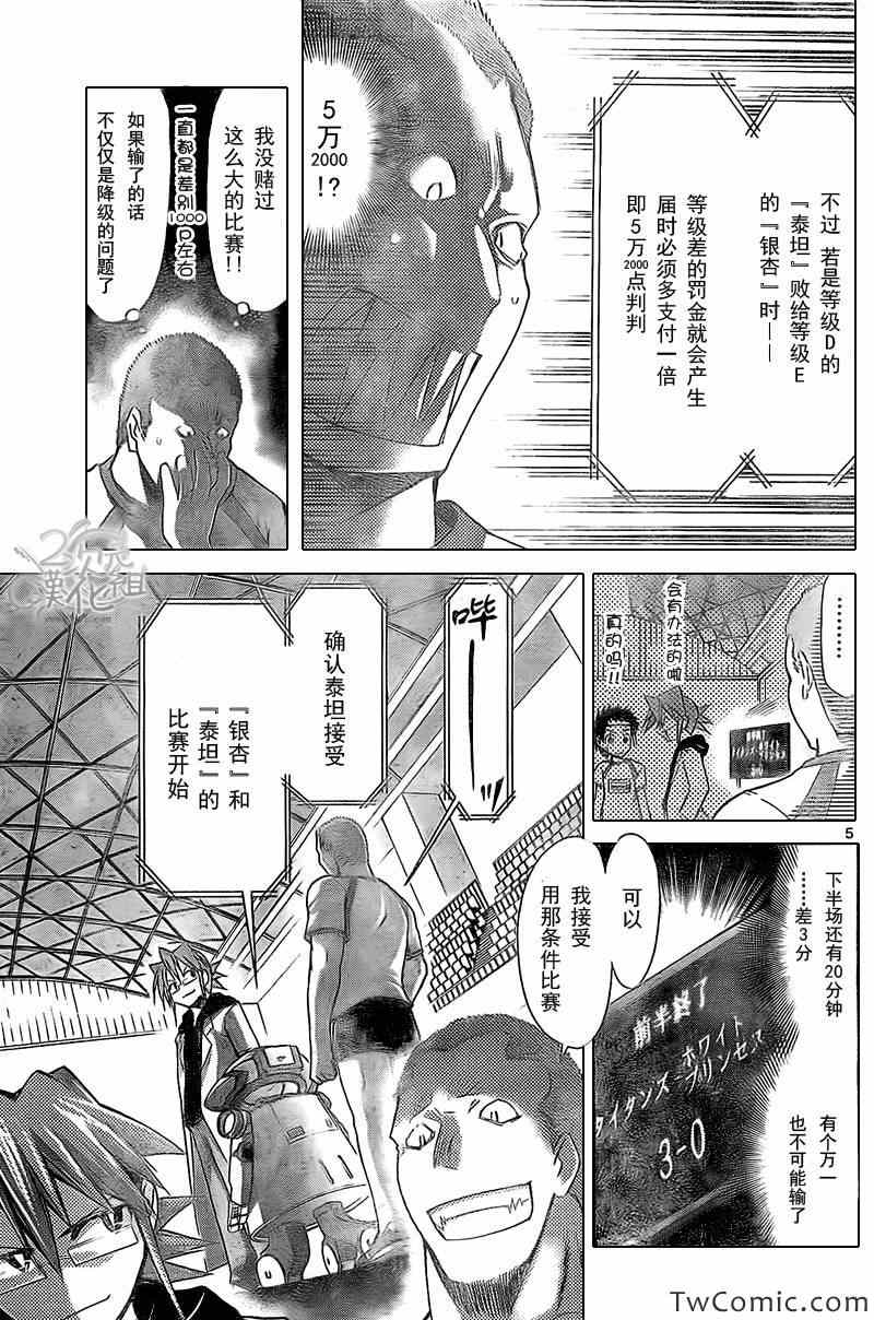 《电波教师》第84话 初赛！ 第5页