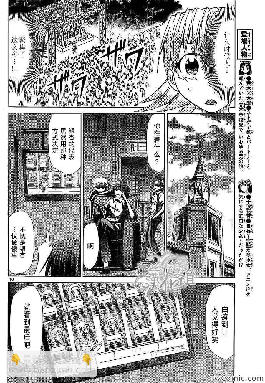 《电波教师》第82话 “银杏神5”决定战 第10页