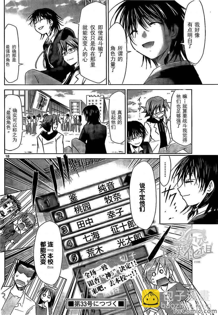 《电波教师》第82话 “银杏神5”决定战 第18页