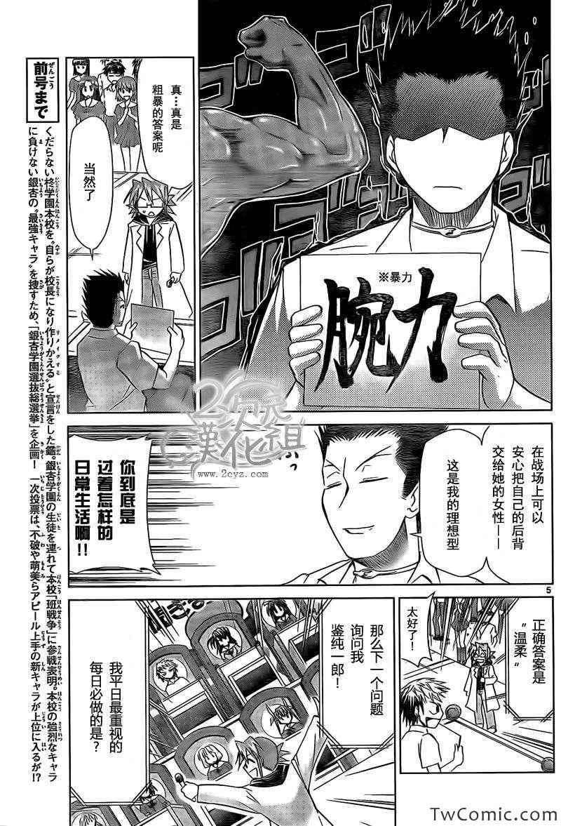 《电波教师》第82话 “银杏神5”决定战 第5页
