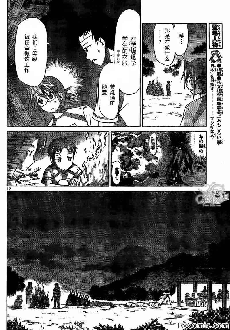 《电波教师》第88话 柊学园本校正门前 第11页
