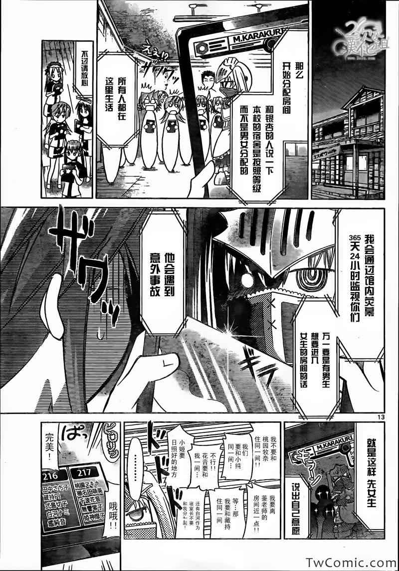 《电波教师》第88话 柊学园本校正门前 第12页
