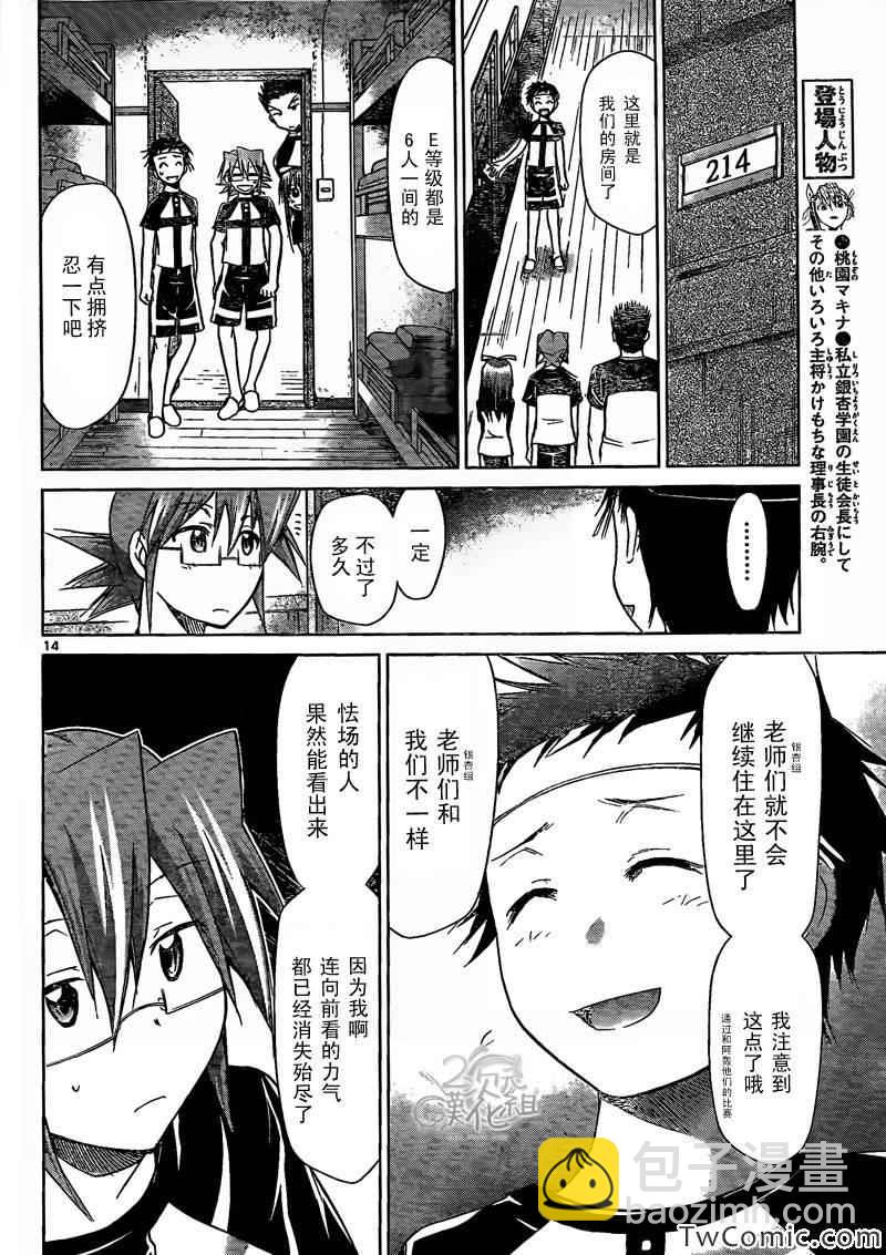 《电波教师》第88话 柊学园本校正门前 第13页