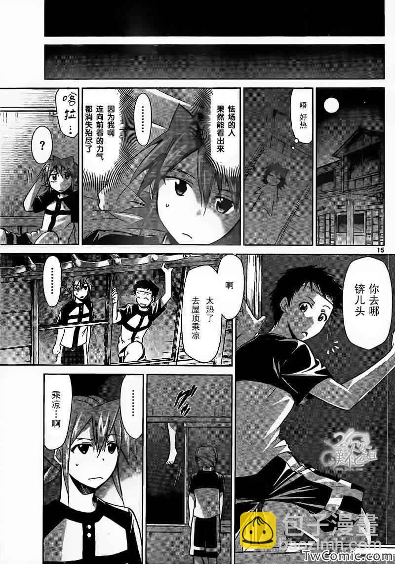《电波教师》第88话 柊学园本校正门前 第14页