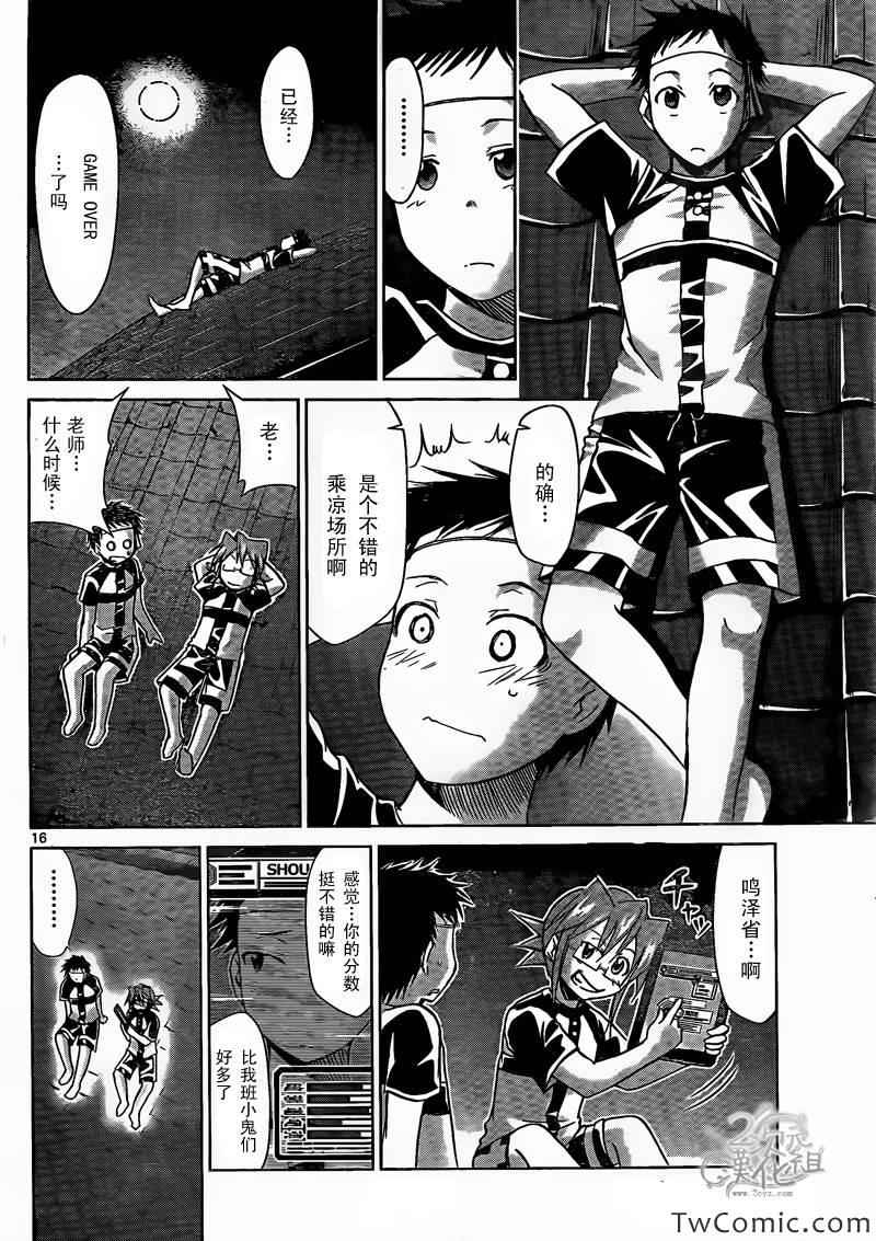 《电波教师》第88话 柊学园本校正门前 第15页