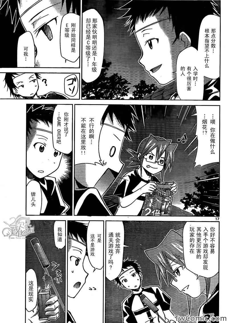 《电波教师》第88话 柊学园本校正门前 第16页