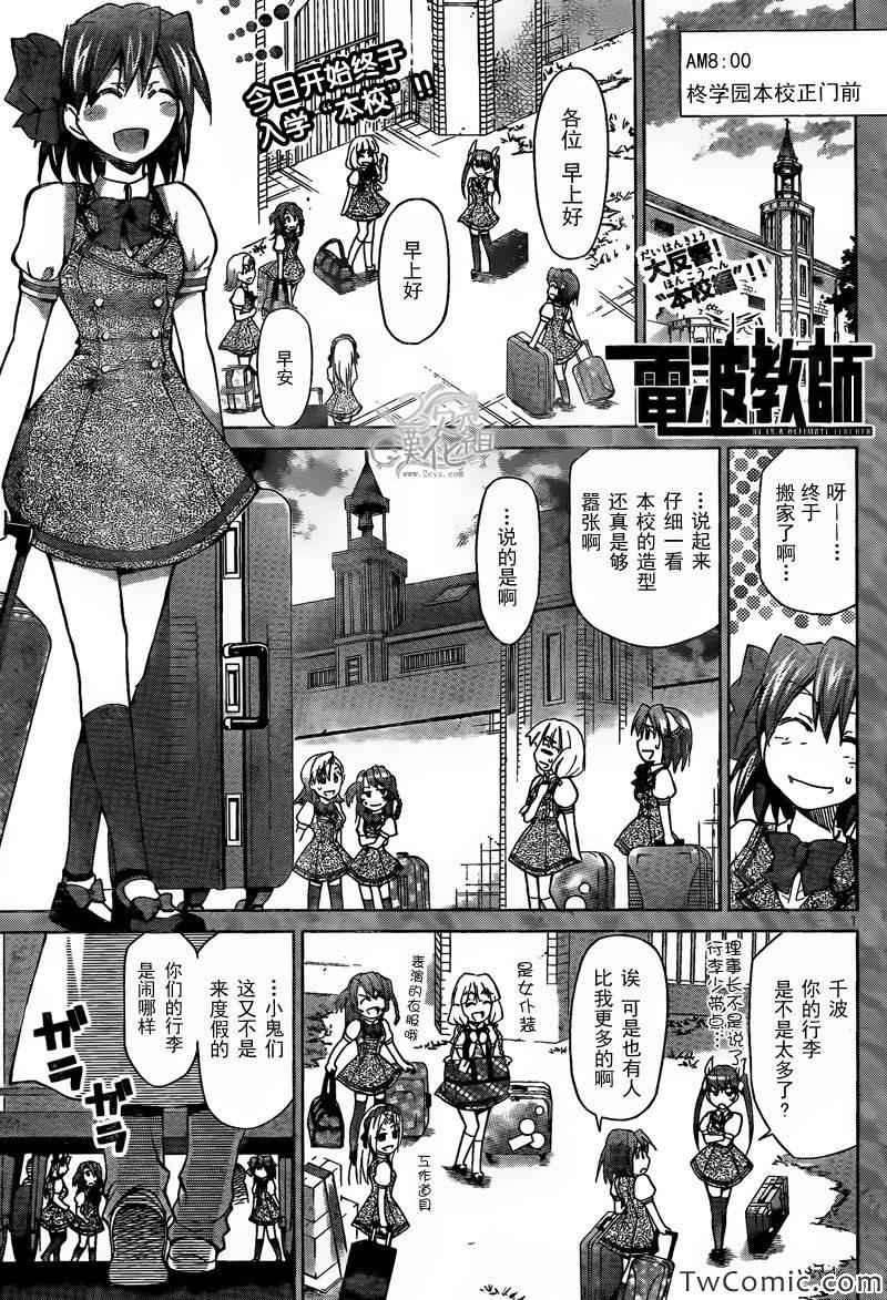 《电波教师》第88话 柊学园本校正门前 第1页