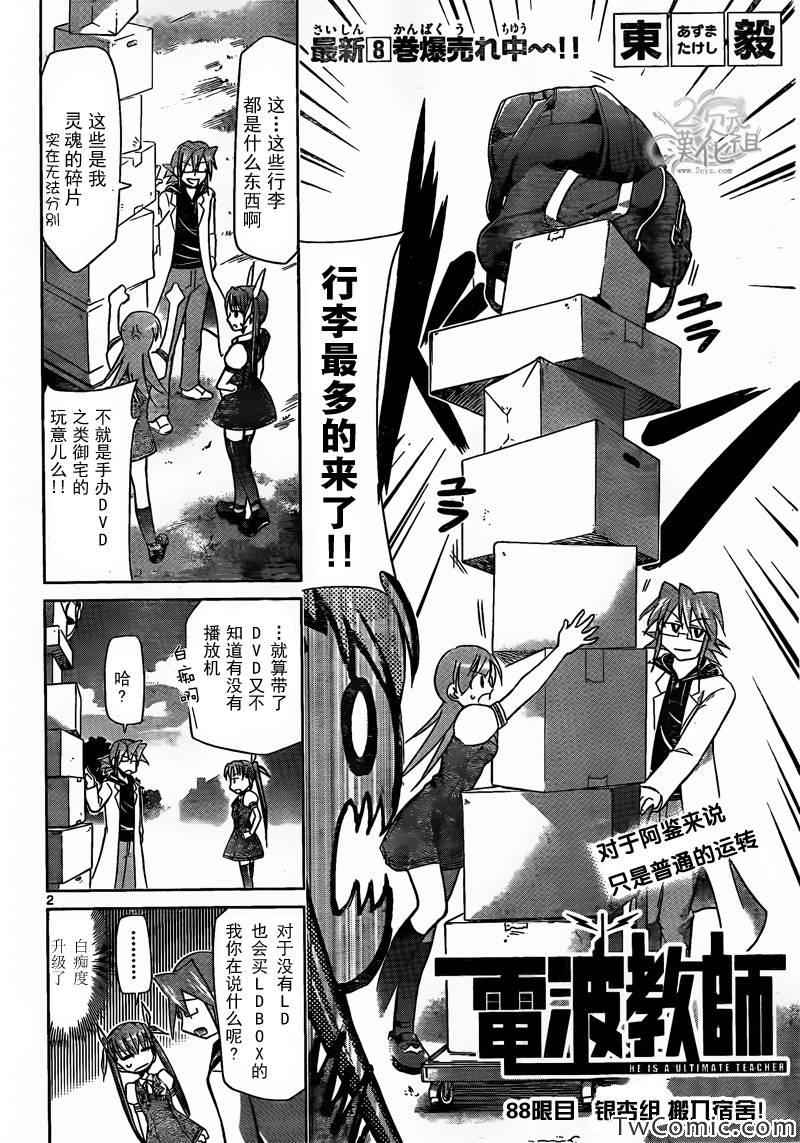 《电波教师》第88话 柊学园本校正门前 第2页