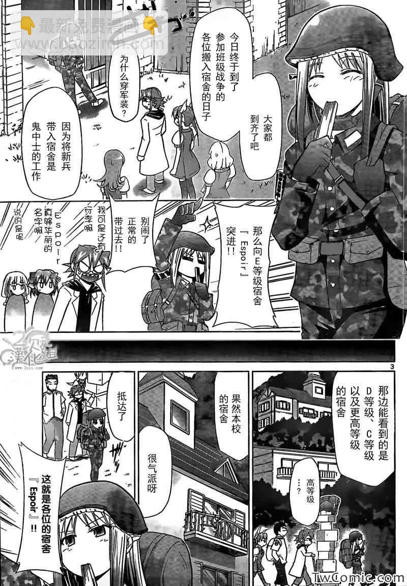 《电波教师》第88话 柊学园本校正门前 第3页