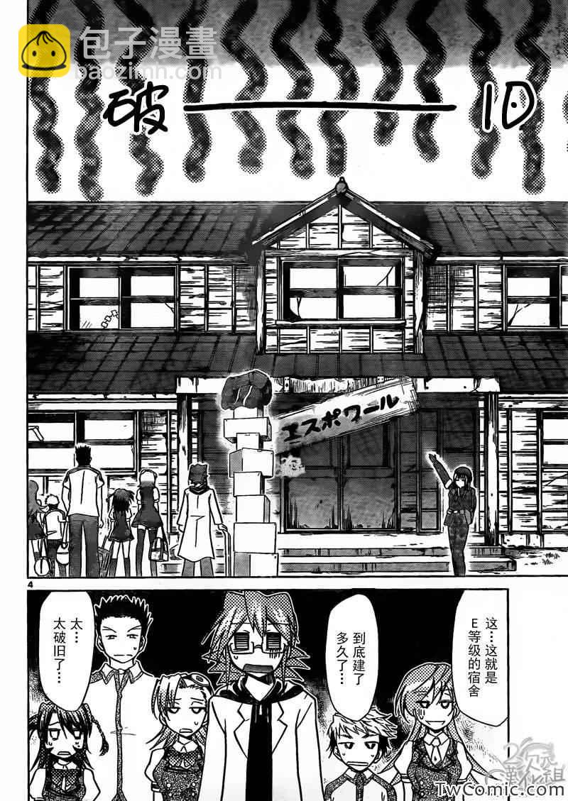 《电波教师》第88话 柊学园本校正门前 第4页